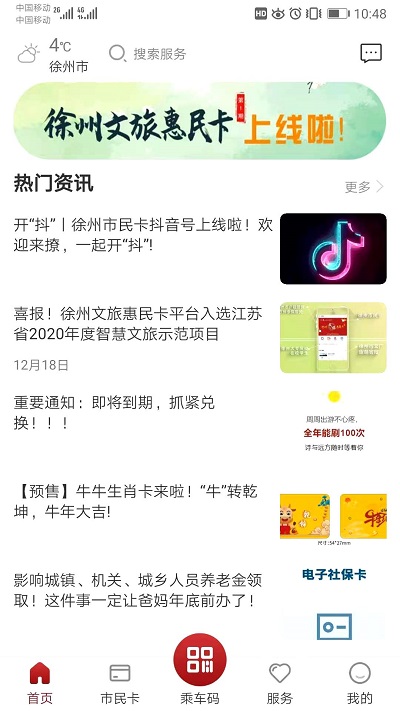 徐州市民卡app截图1