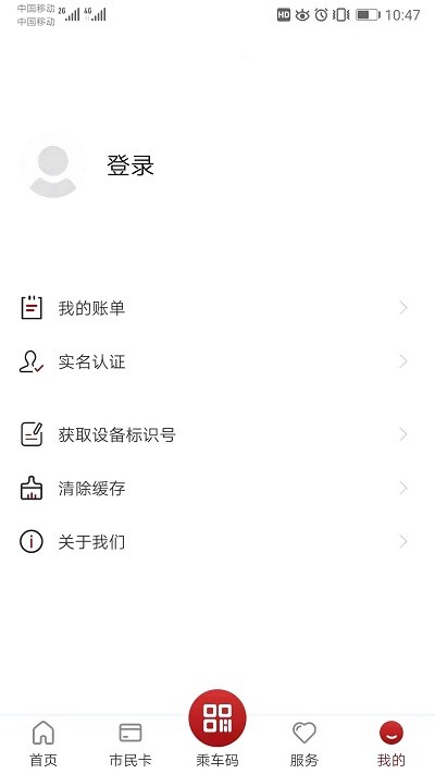徐州市民卡app截图4