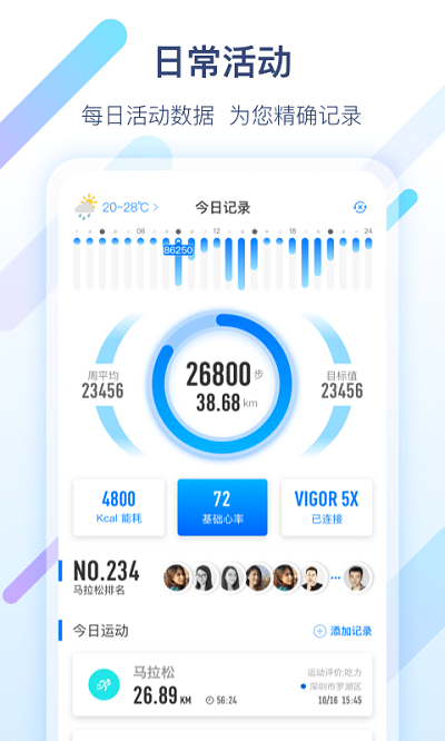 军拓运动官方版截图1