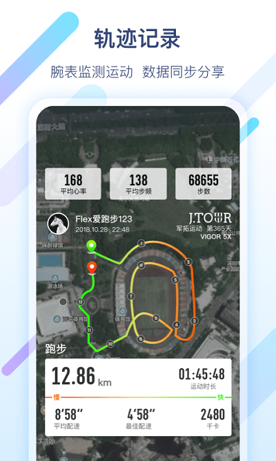 军拓运动官方版截图2