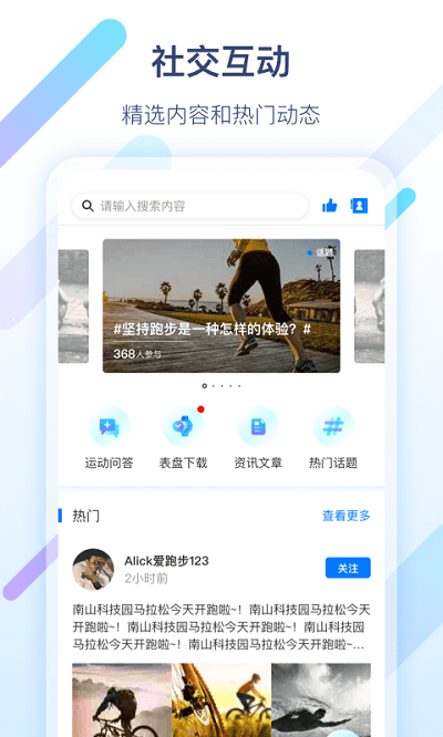 军拓运动官方版截图3
