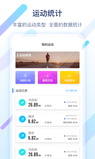 军拓运动官方版截图4