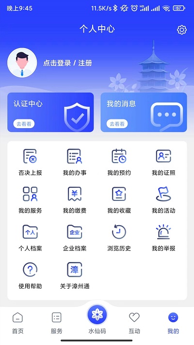 漳州通app平台截图1