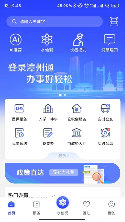 漳州通app平台截图2