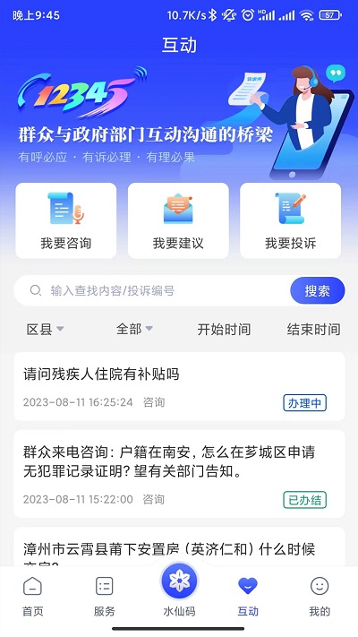 漳州通app平台截图3