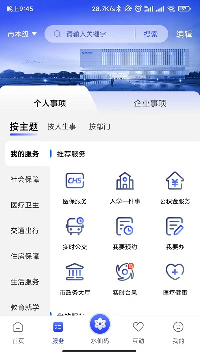 漳州通app平台截图5