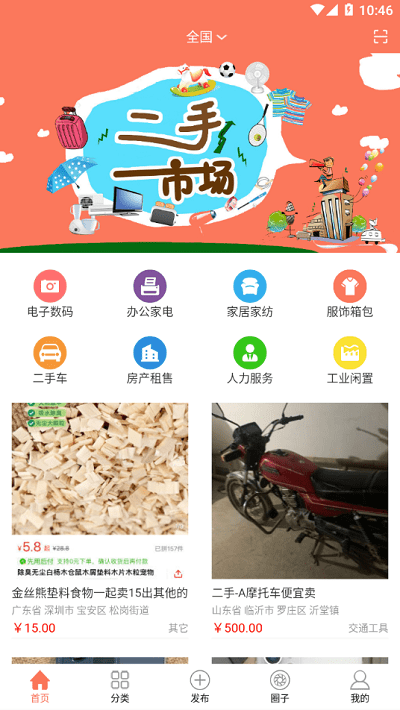 闲置无忧二手平台截图4