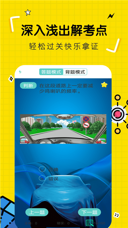 科目一一点通app截图1