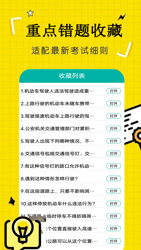 科目一一点通app截图2