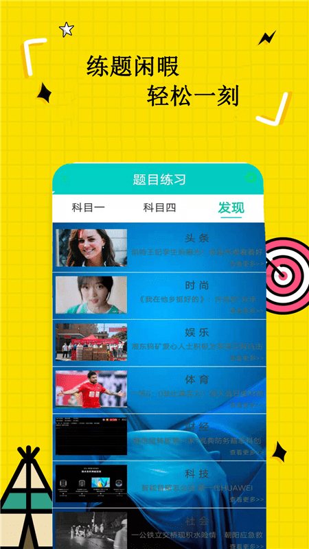 科目一一点通app截图4