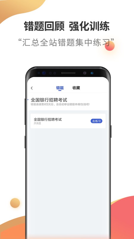 银行招聘考试云题库app截图1