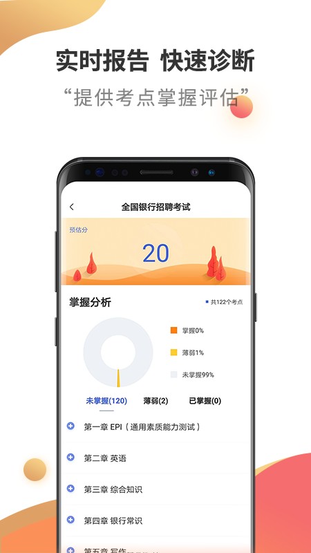 银行招聘考试云题库app截图2