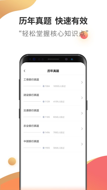 银行招聘考试云题库app截图3