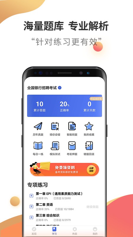 银行招聘考试云题库app截图4