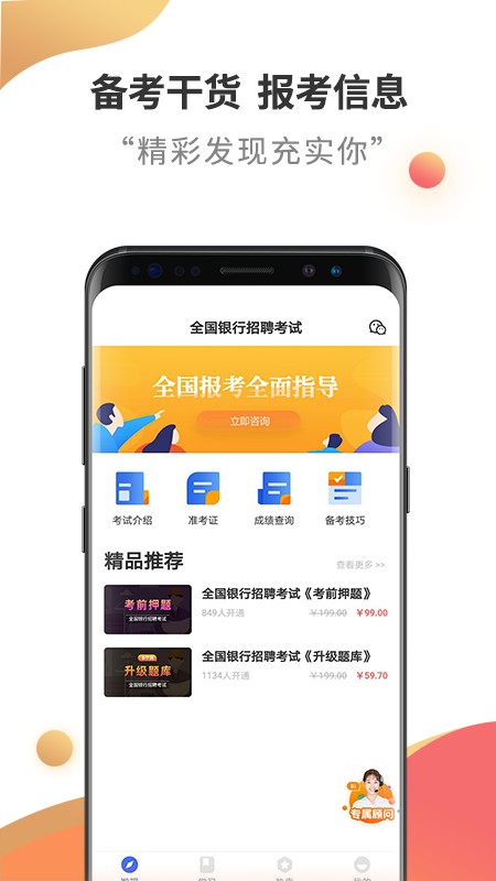 银行招聘考试云题库app截图5
