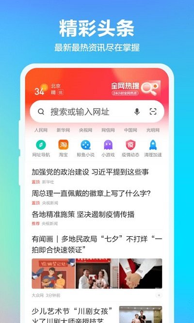 360浏览器抢票手机版截图5