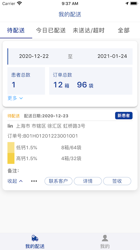 费腹在线配送版截图3