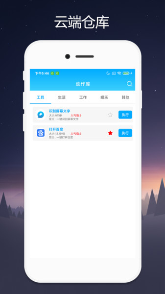 quicker软件截图2