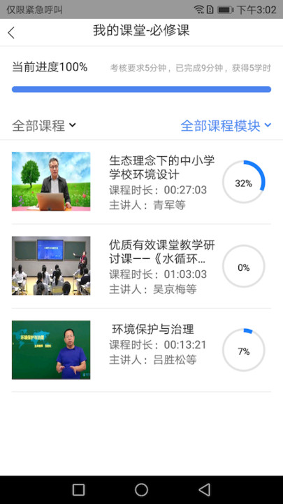 学习公社云官方版截图1