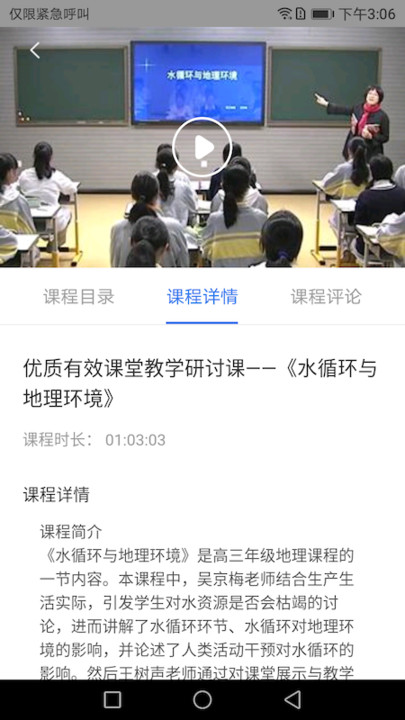 学习公社云官方版截图3