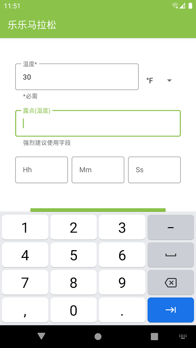 乐乐马拉松app截图2