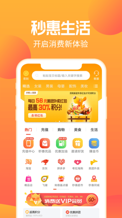 秒惠生活官方平台截图1