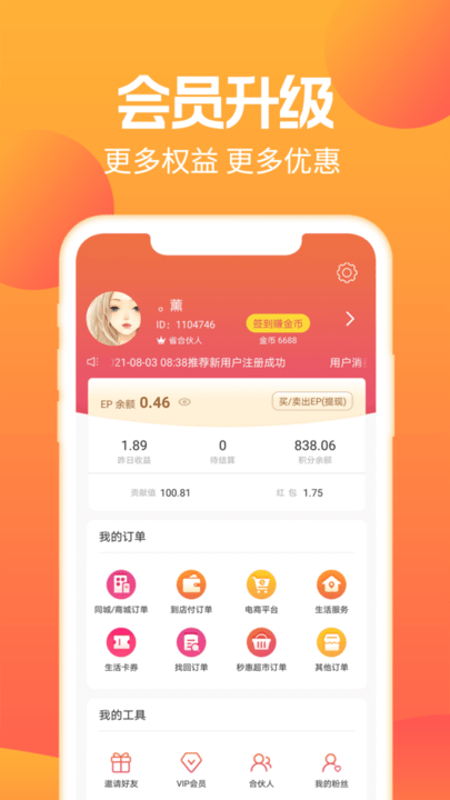 秒惠生活官方平台截图2