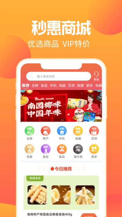 秒惠生活官方平台截图3
