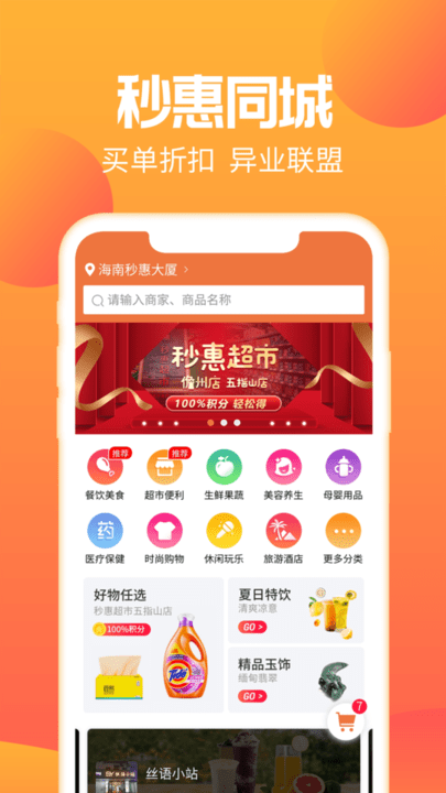 秒惠生活官方平台截图4