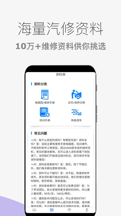 汽车维修宝软件截图2