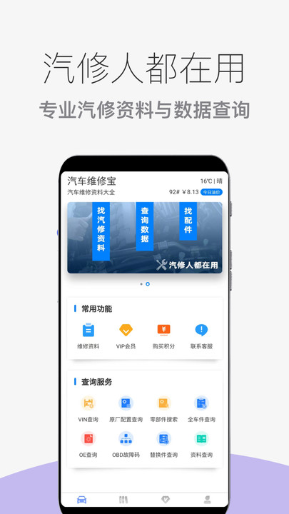 汽车维修宝软件截图3