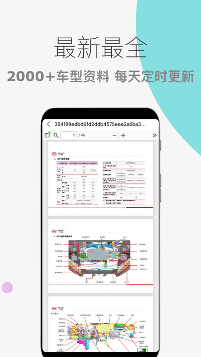 汽车维修宝软件截图4