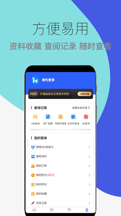 汽车维修宝软件截图5