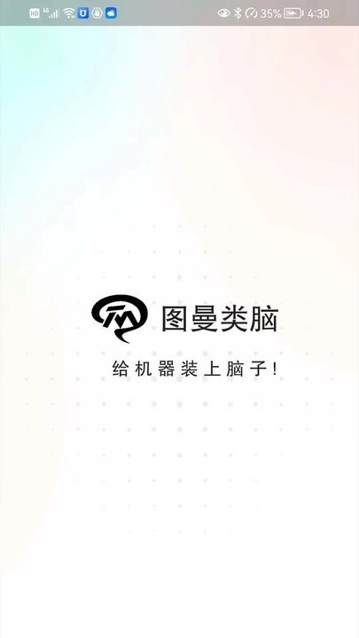 图曼类脑app截图2