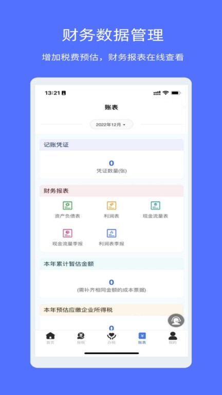 权Z智能财税app截图2