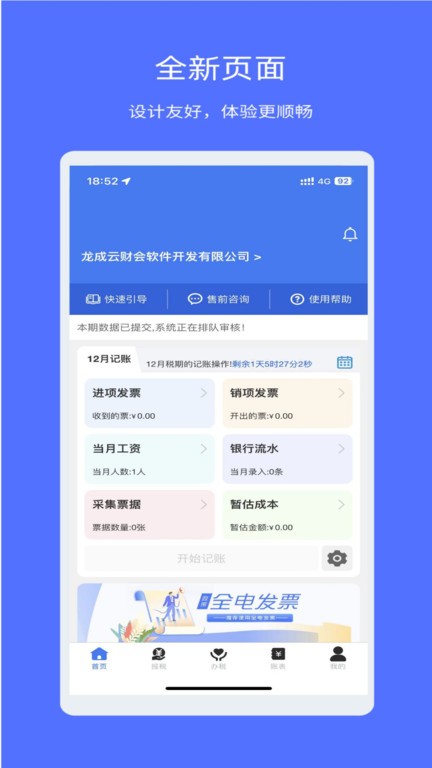权Z智能财税app截图3