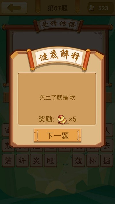 爱猜谜语软件截图4