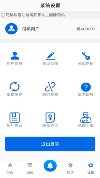 敬业运输司机端app截图1
