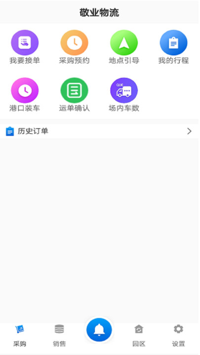 敬业运输司机端app截图2