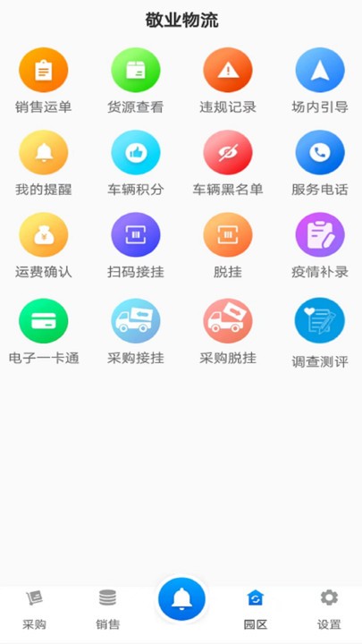 敬业运输司机端app截图4