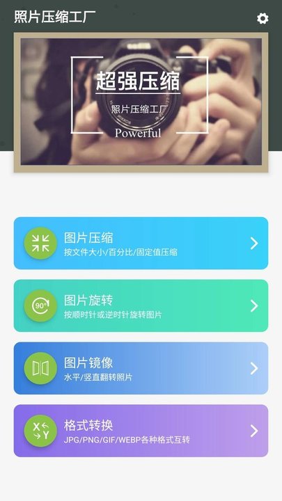 照片压缩工厂app截图1