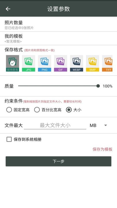 照片压缩工厂app截图3