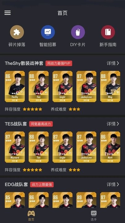 电竞经理助手app截图1