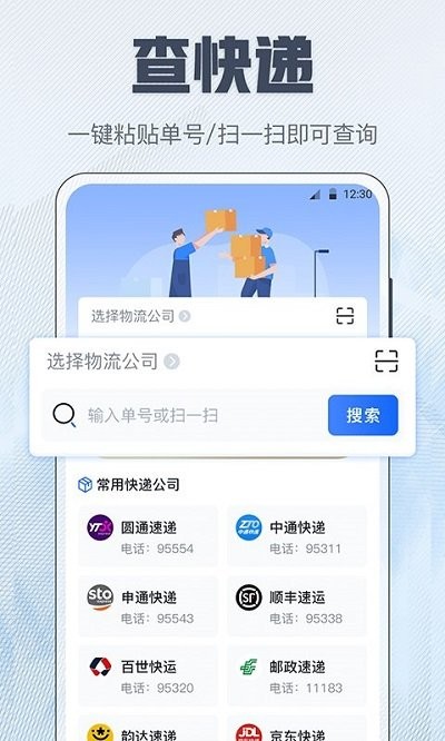 查快递软件截图1