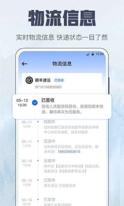 查快递软件截图2