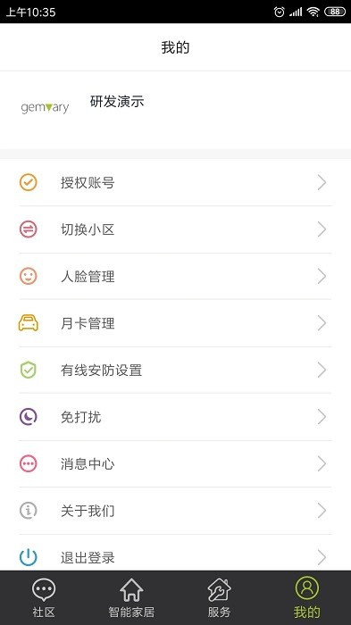 君和社区官方版截图1