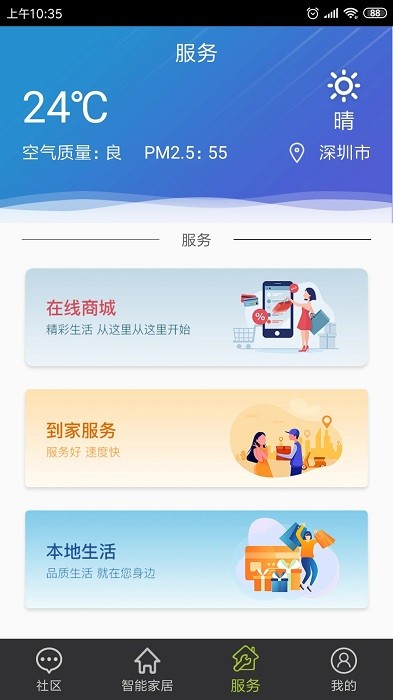 君和社区官方版截图2