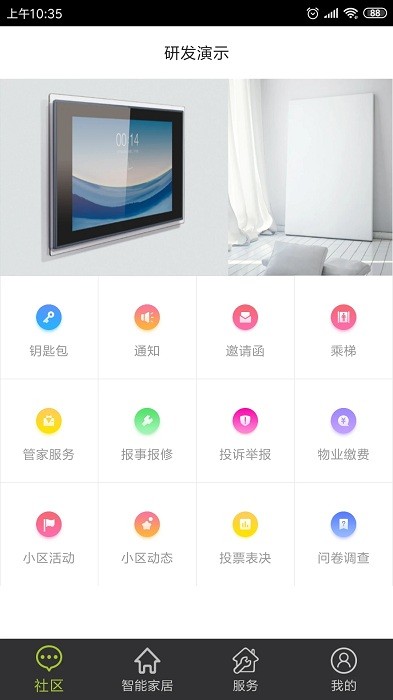 君和社区官方版截图3