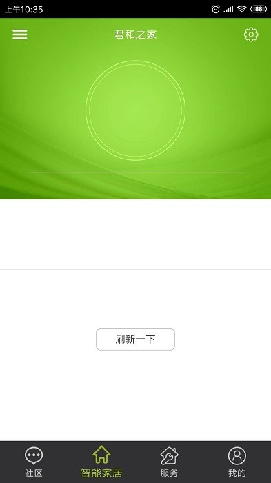君和社区官方版截图4