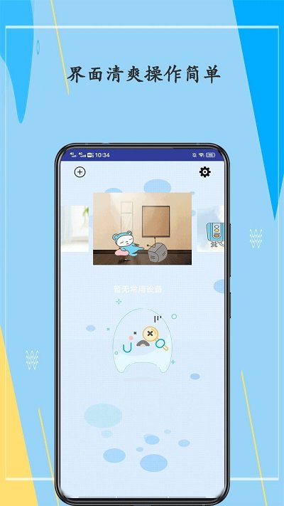 手机万能遥控器客户端截图1